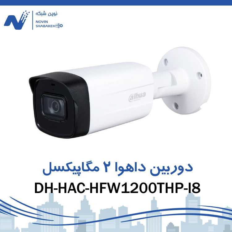 دوربین مداربسته داهوا مدل DH-HAC-HFW1200THP-I8 بالت ۲ مگاپیکسل با دید در شب-