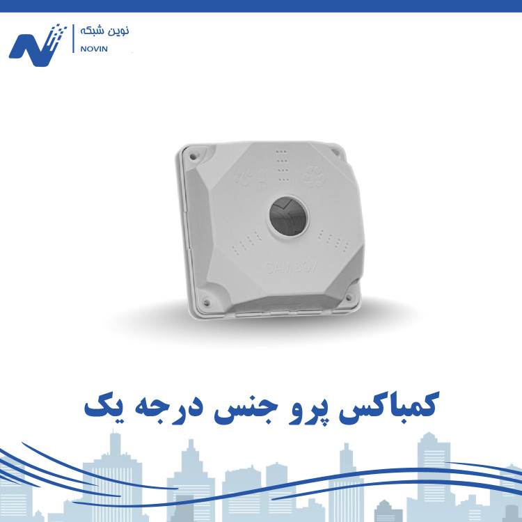 کمباکس پرو جنس درجه یک