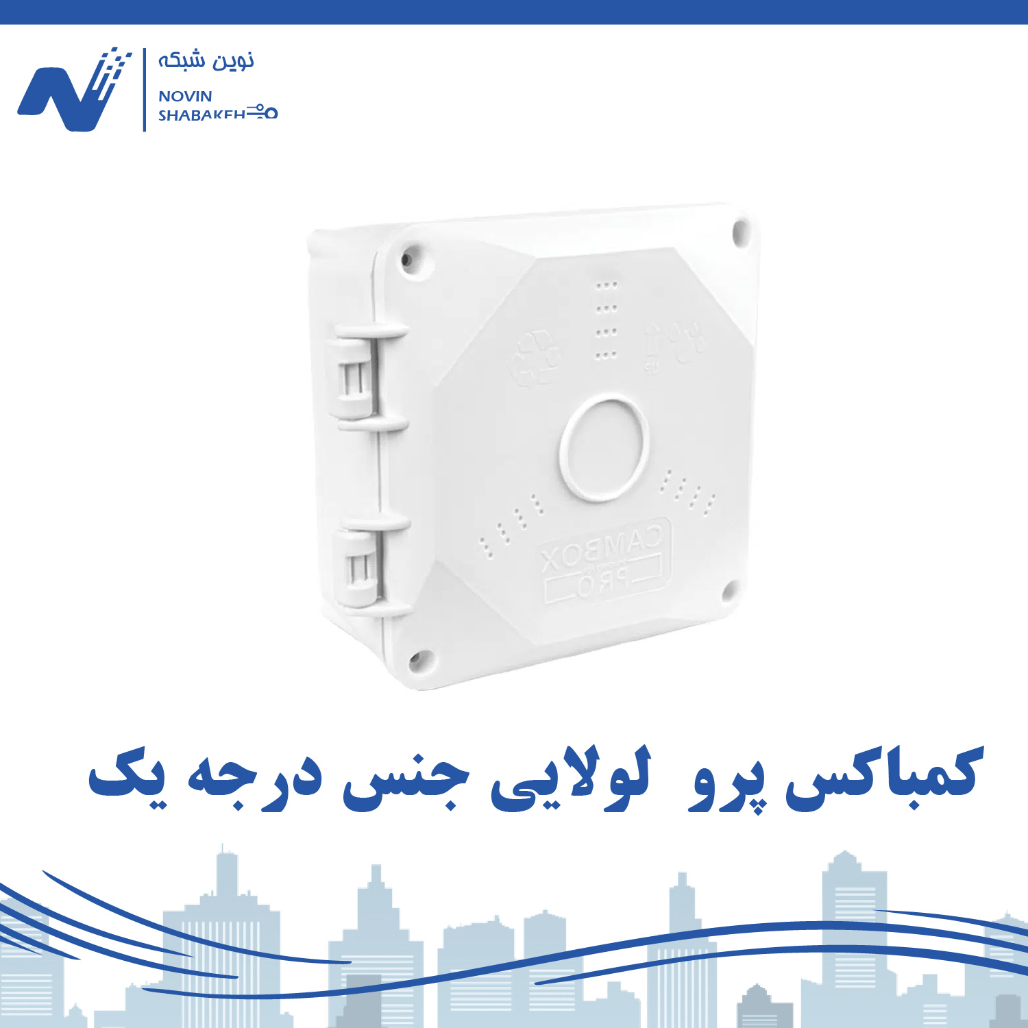 کمباکس پرو لولایی جنس درجه یک