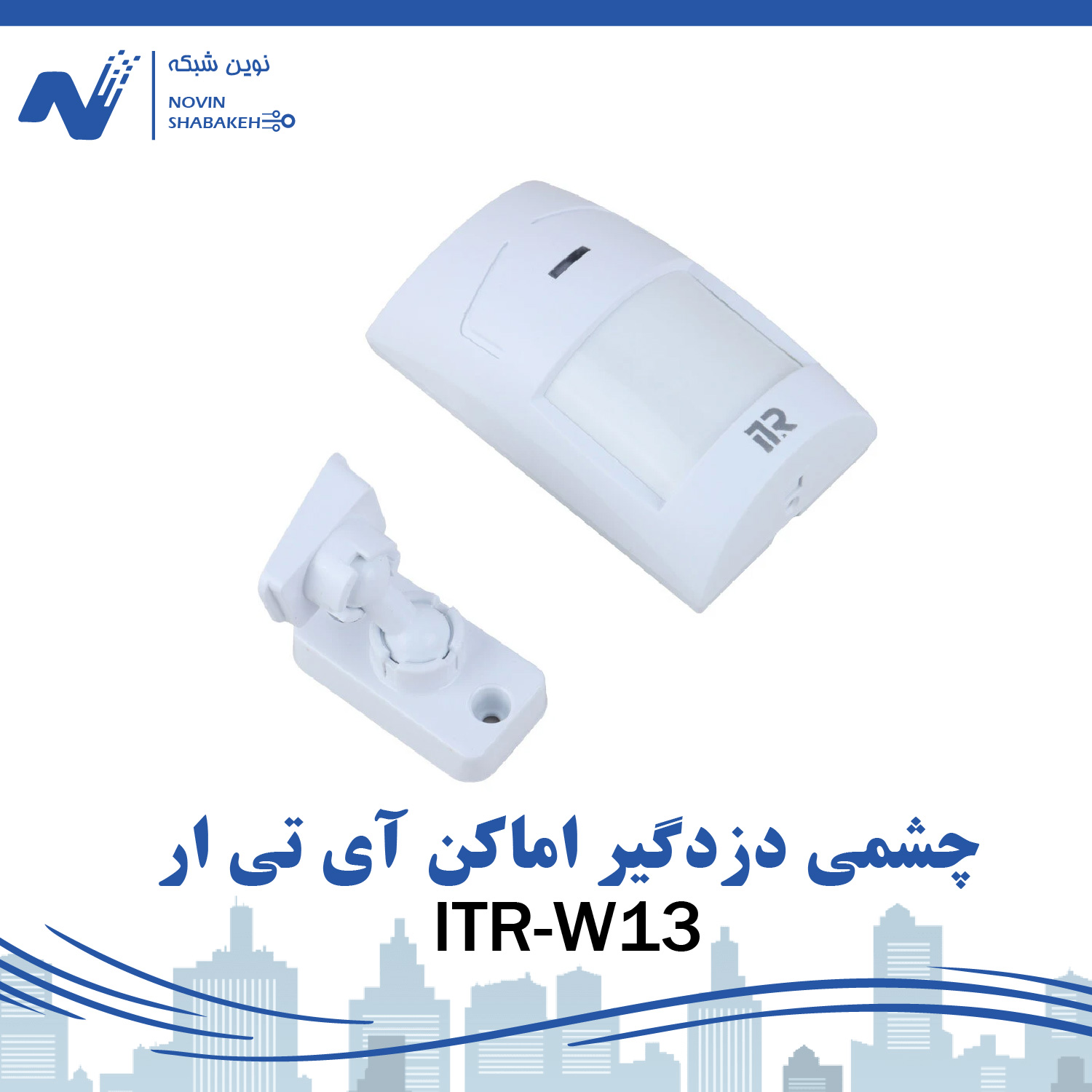 چشمی دزدگیر اماکن ویزیترون آی تی ار ITR-W13