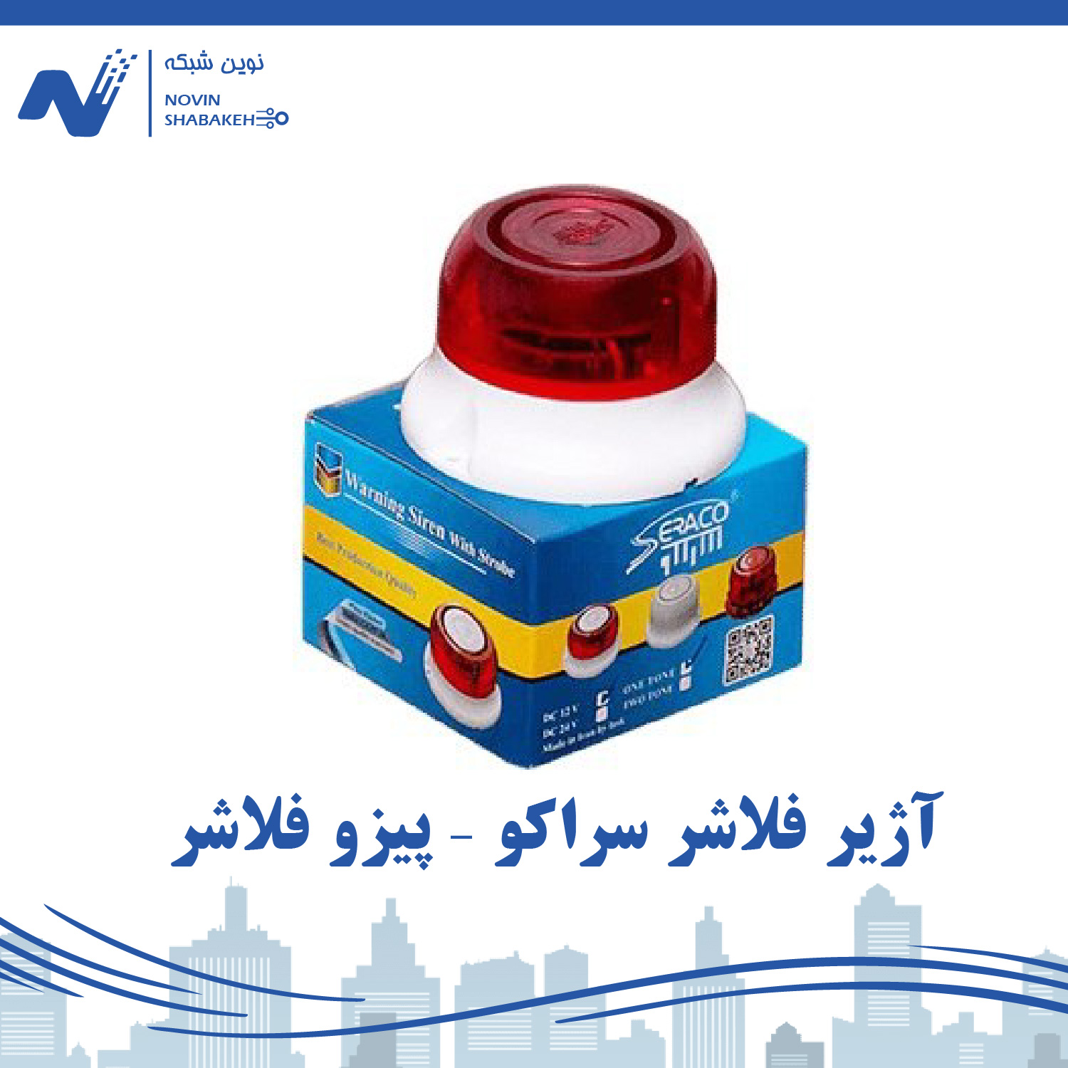 فلاشر 12 ولت سراکو مدل LA 86 SK
