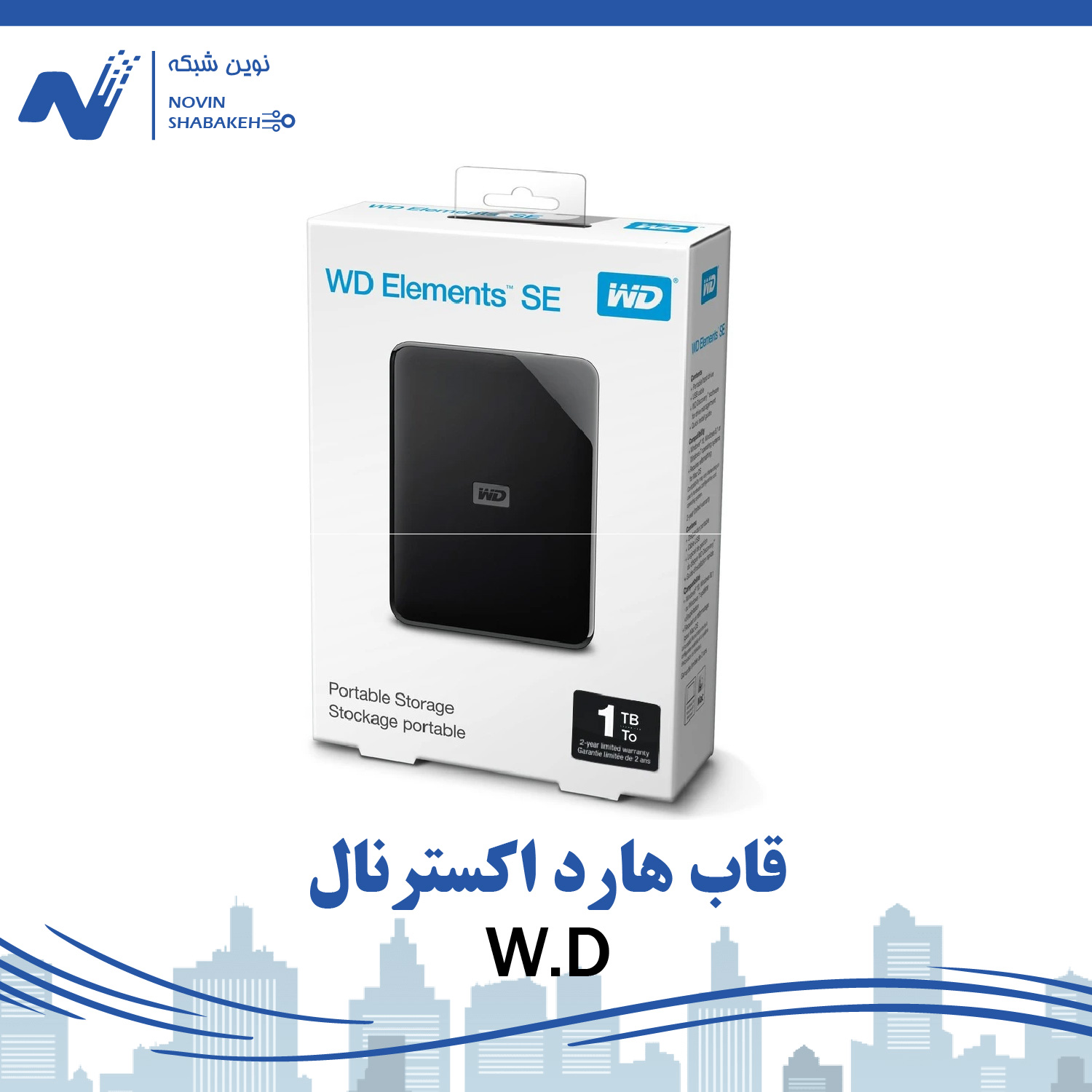 قاب هارد اکسترنال W.D