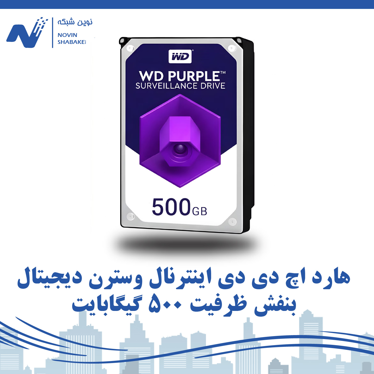 هارد اچ دی دی اینترنال وسترن دیجیتال بنفش ظرفیت  500 گیگابایت