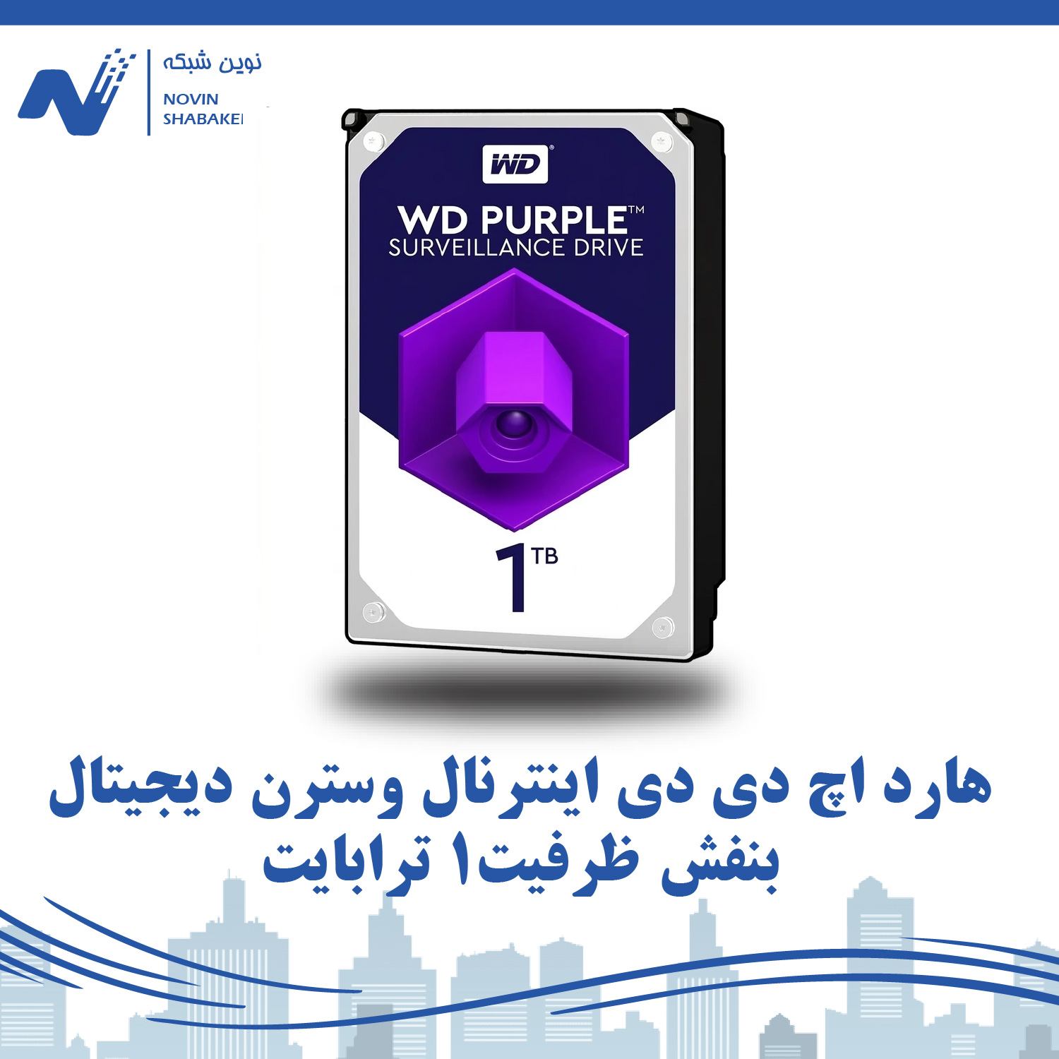 هارد اچ دی دی اینترنال وسترن دیجیتال بنفش ظرفیت 1 ترابایت