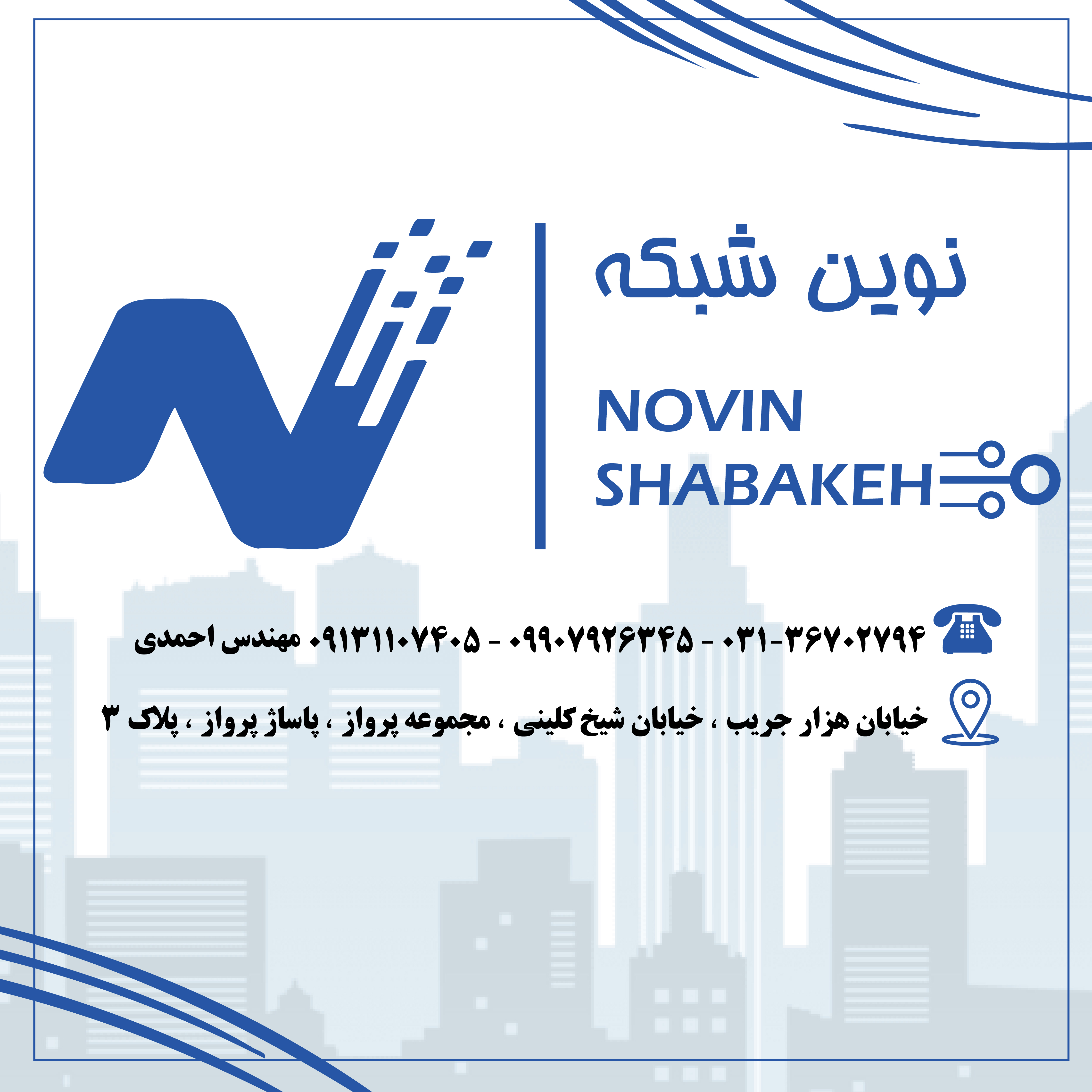 novinshabake